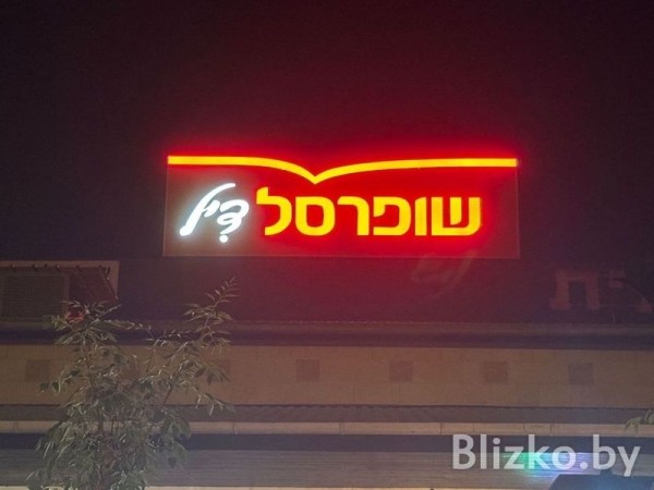 Сравнили цены на продукты в магазинах Беларуси и Израиля. И вот что получилось